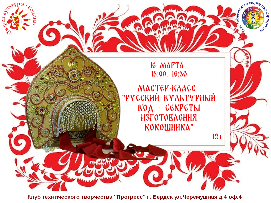 03.16 МК Русский кокошник.jpg 03.16 МК Русский кокошник.jpg